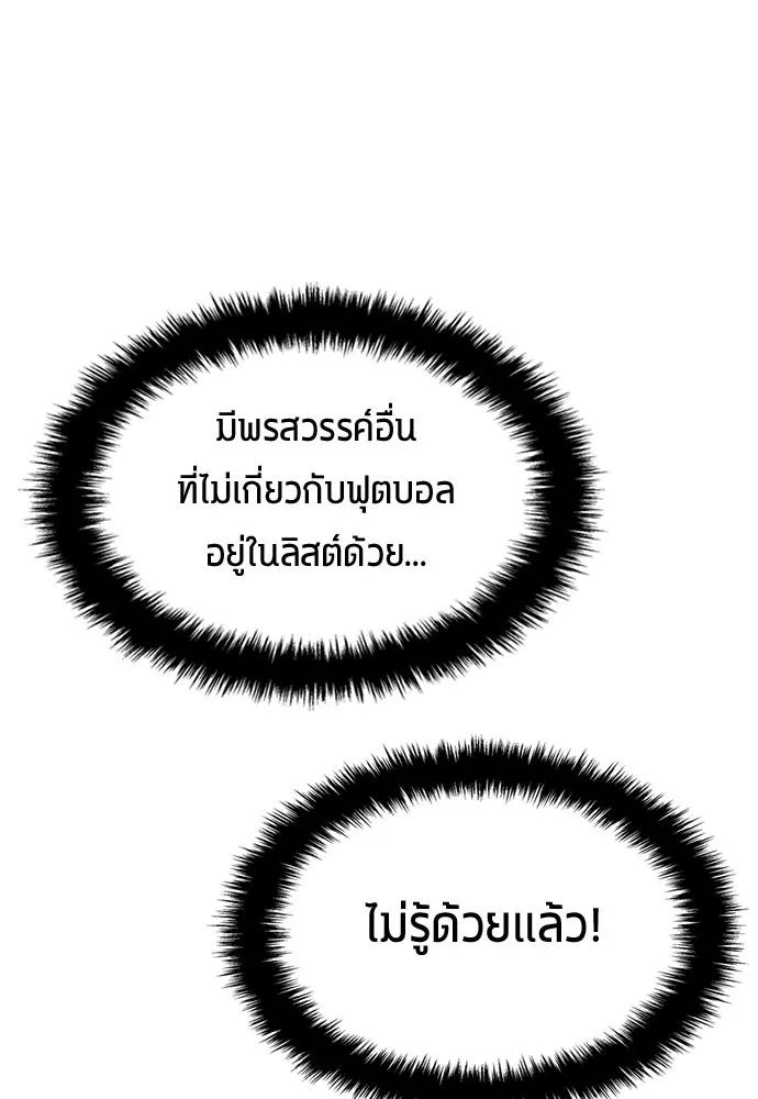 All Football Talents Are Mine ตอนที่ 7 74