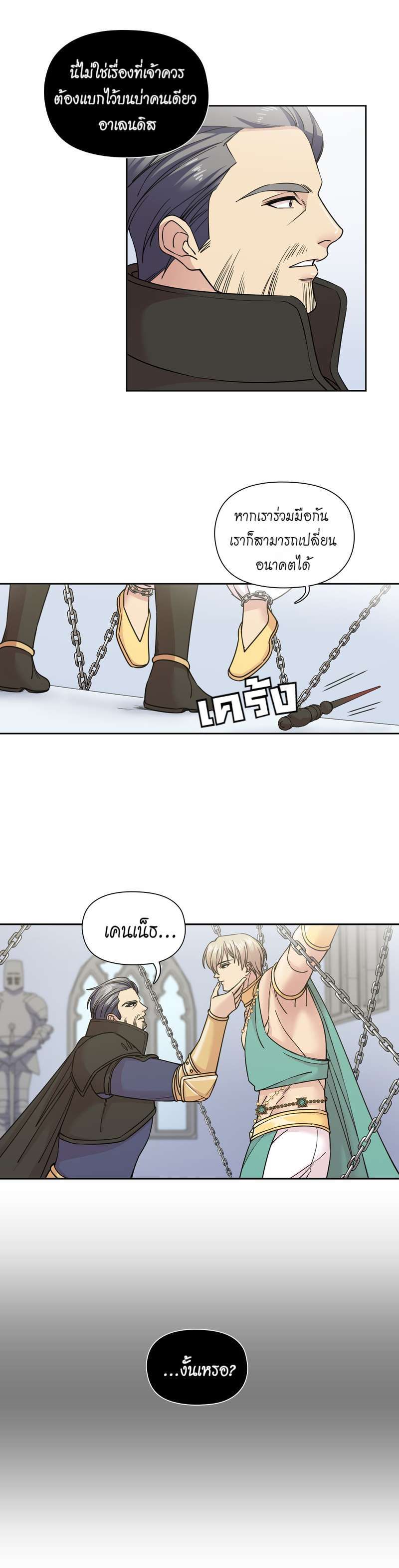 I was Reborn as the Villainess’ Father and I Need XXX to Survive! ตอนที่ 55 11