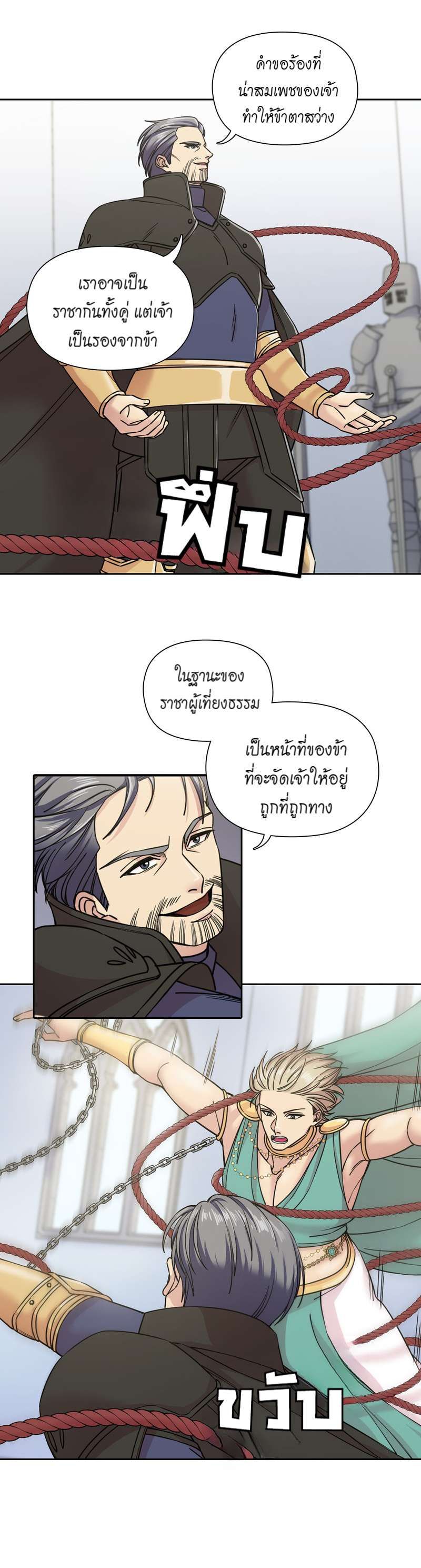I was Reborn as the Villainess’ Father and I Need XXX to Survive! ตอนที่ 55 14