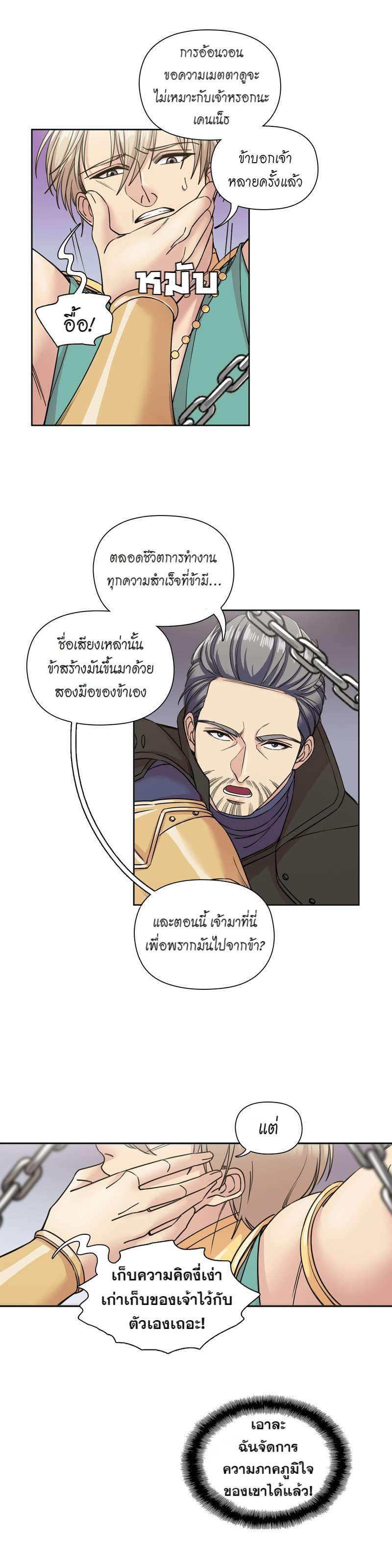 I was Reborn as the Villainess’ Father and I Need XXX to Survive! ตอนที่ 55 12