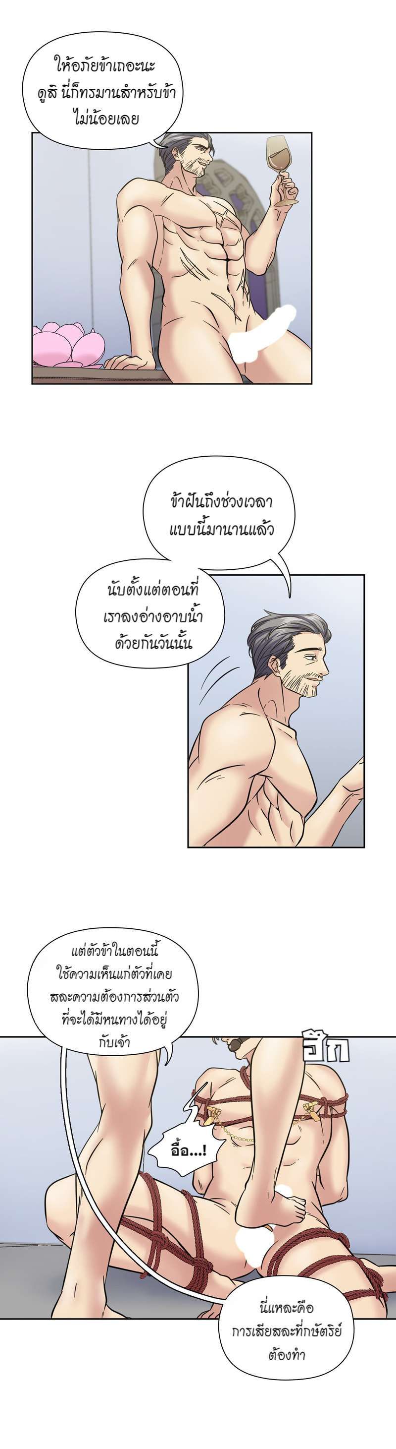 I was Reborn as the Villainess’ Father and I Need XXX to Survive! ตอนที่ 55 20