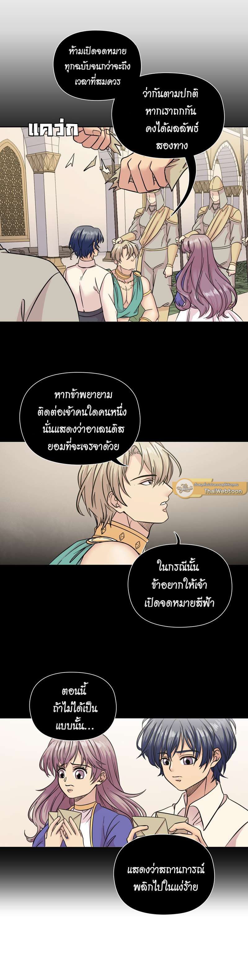 I was Reborn as the Villainess’ Father and I Need XXX to Survive! ตอนที่ 55 17