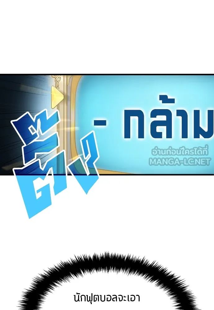 All Football Talents Are Mine ตอนที่ 8 12
