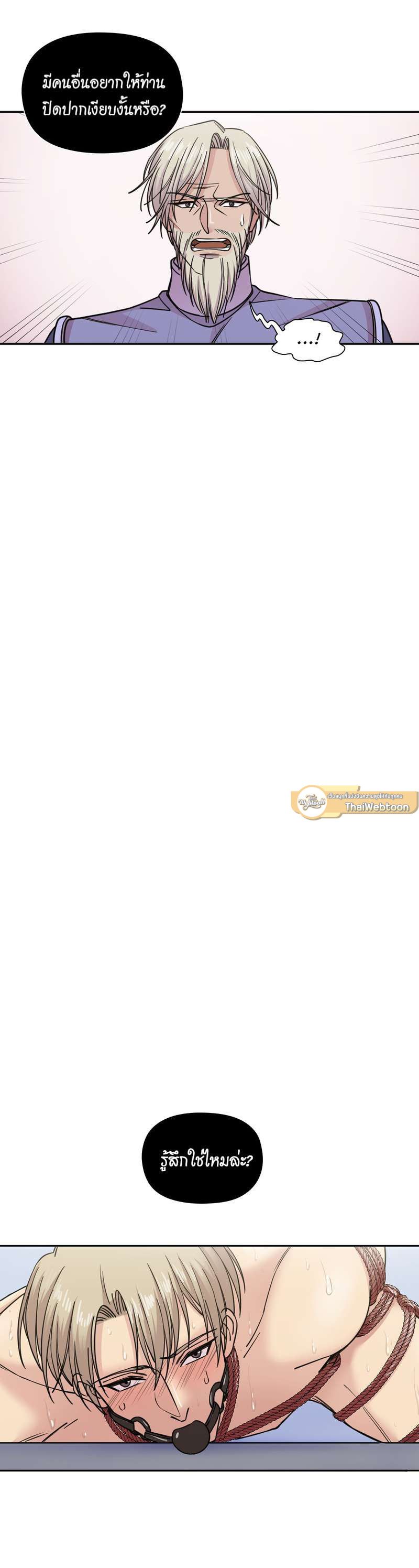 I was Reborn as the Villainess’ Father and I Need XXX to Survive! ตอนที่ 56 6