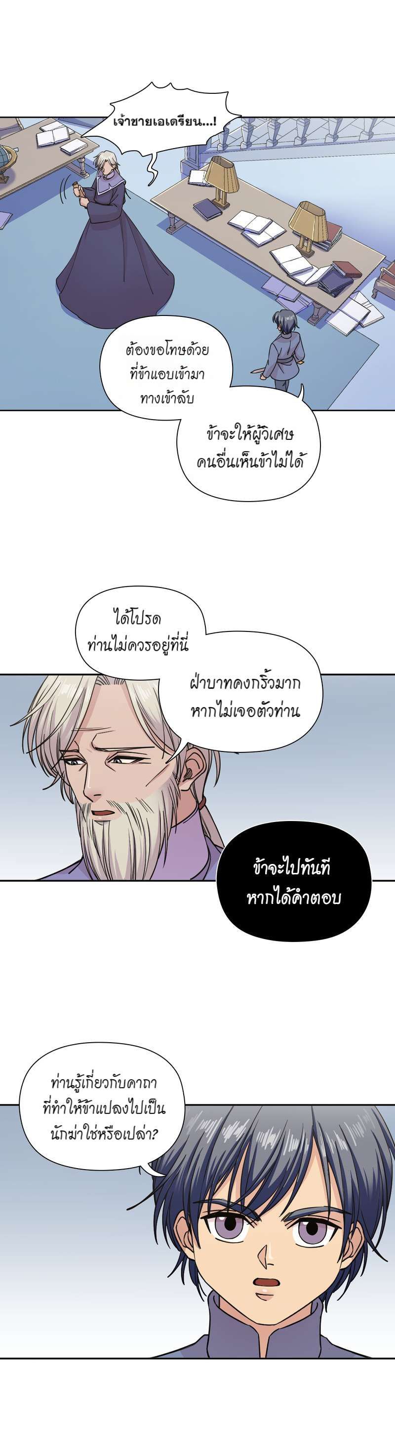 I was Reborn as the Villainess’ Father and I Need XXX to Survive! ตอนที่ 56 4