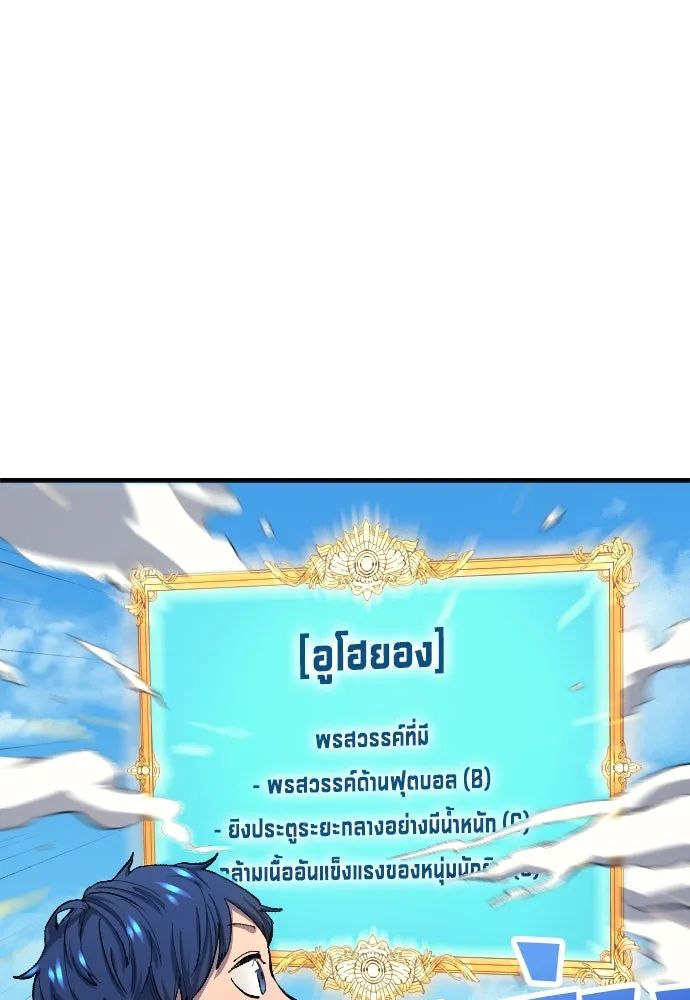 All Football Talents Are Mine ตอนที่ 8 14