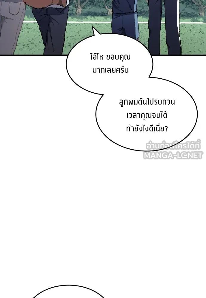 All Football Talents Are Mine ตอนที่ 8 18
