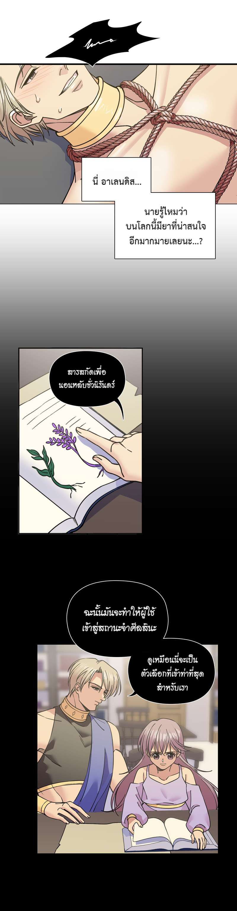 I was Reborn as the Villainess’ Father and I Need XXX to Survive! ตอนที่ 56 14