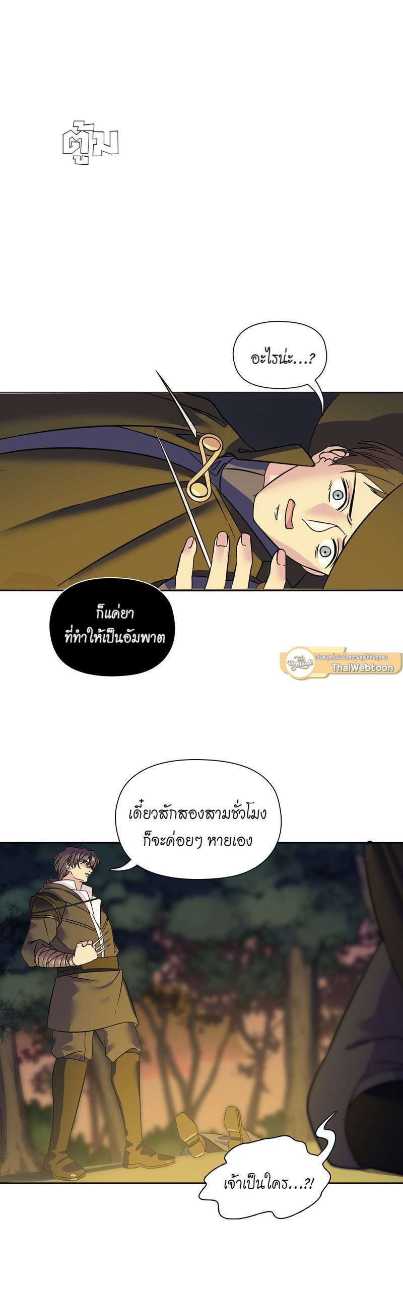 I was Reborn as the Villainess’ Father and I Need XXX to Survive! ตอนที่ 56 21