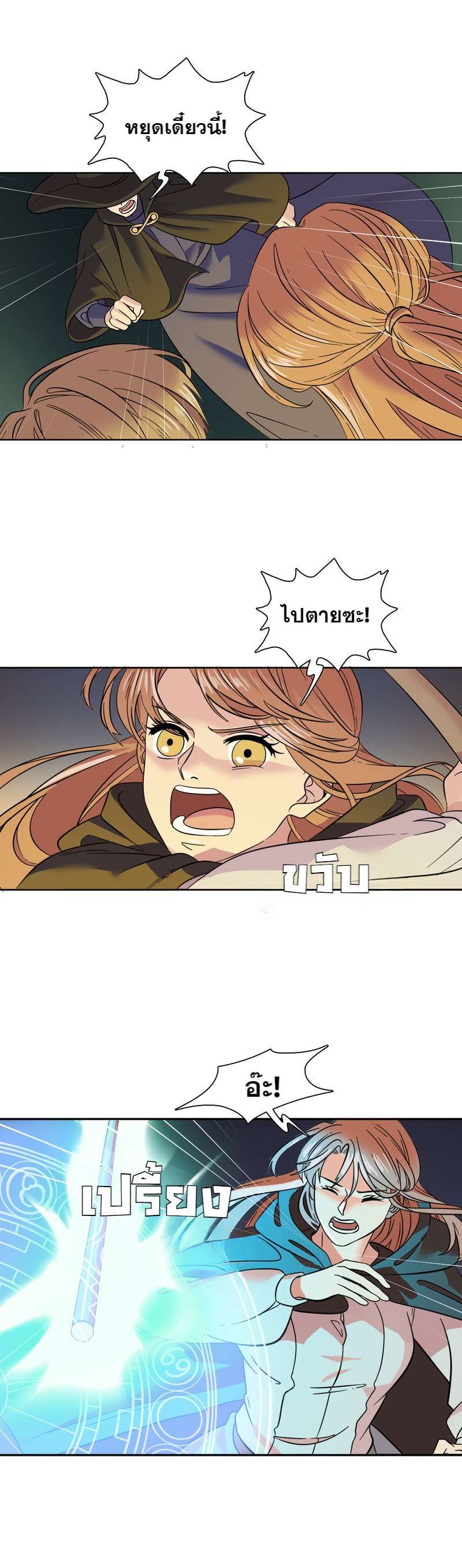 I was Reborn as the Villainess’ Father and I Need XXX to Survive! ตอนที่ 56 19