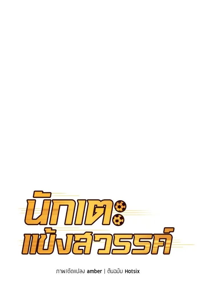 All Football Talents Are Mine ตอนที่ 8 23