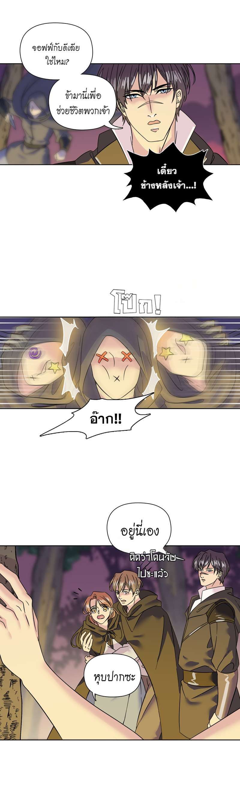 I was Reborn as the Villainess’ Father and I Need XXX to Survive! ตอนที่ 56 22