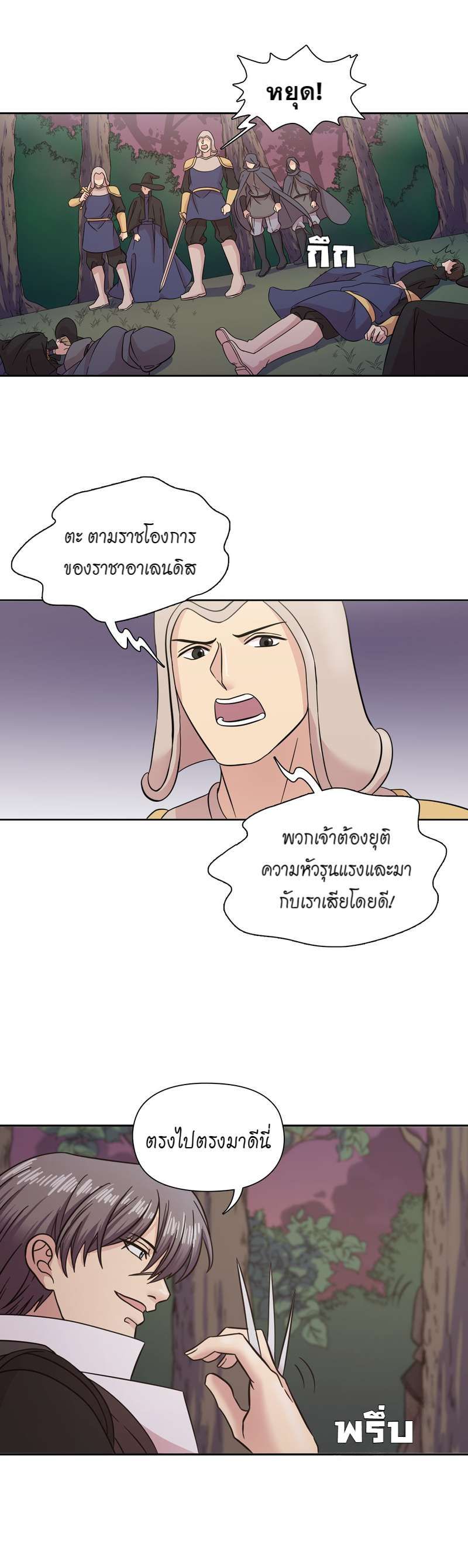 I was Reborn as the Villainess’ Father and I Need XXX to Survive! ตอนที่ 56 26
