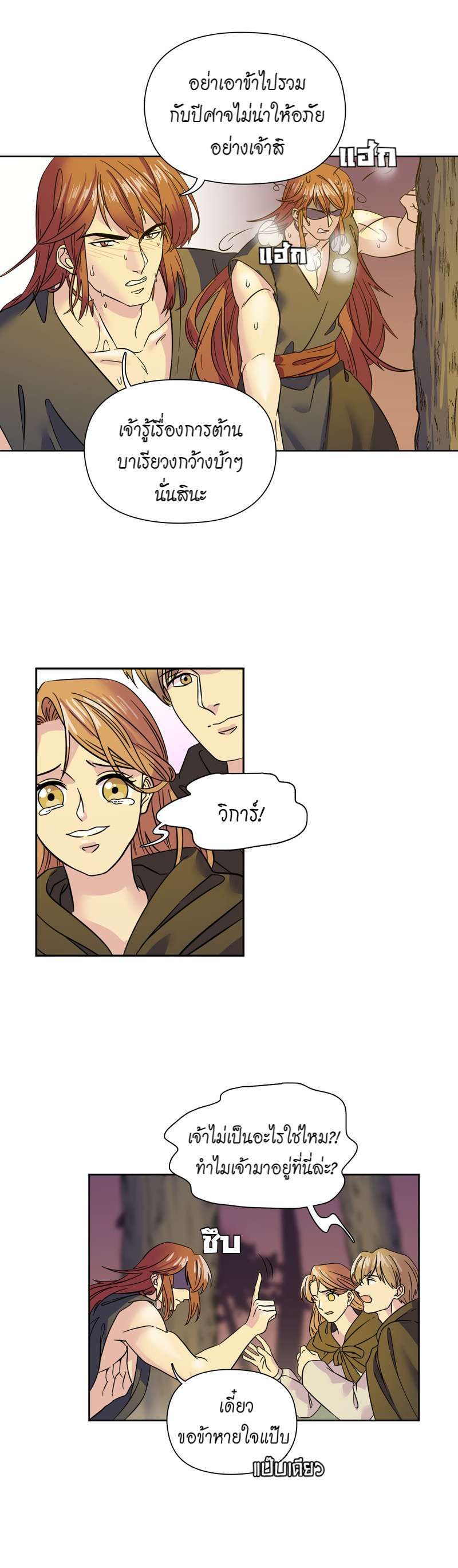 I was Reborn as the Villainess’ Father and I Need XXX to Survive! ตอนที่ 56 23