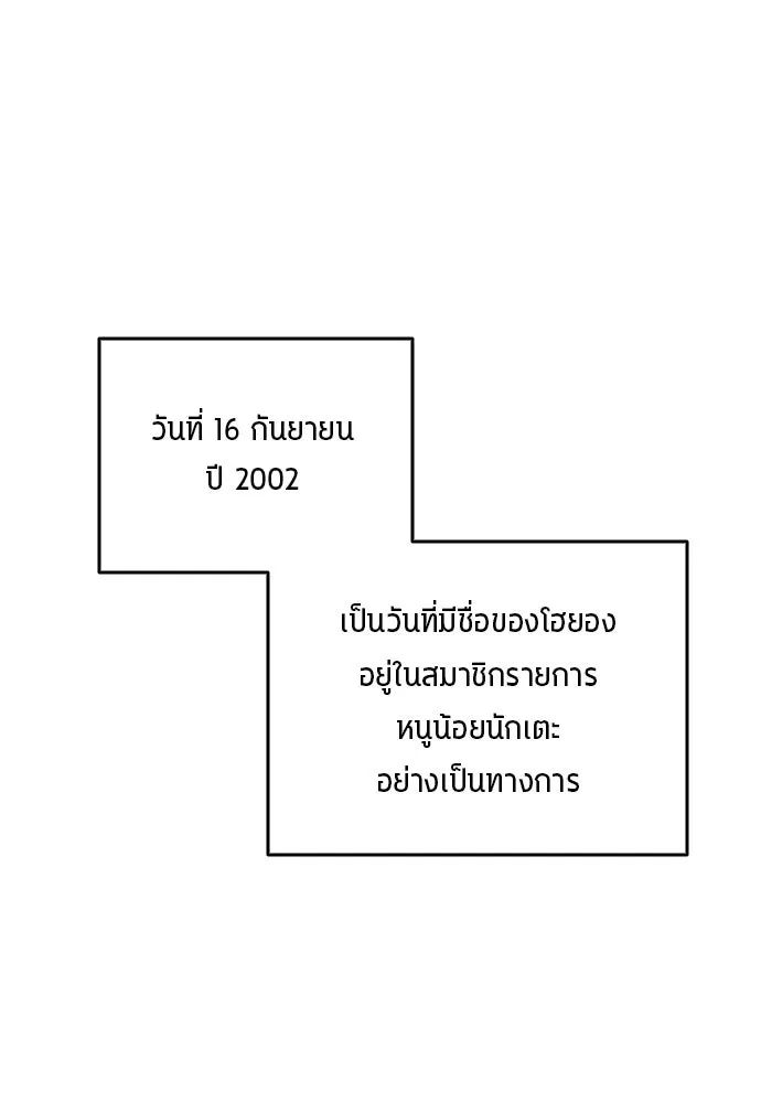 All Football Talents Are Mine ตอนที่ 8 37
