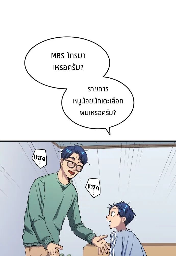 All Football Talents Are Mine ตอนที่ 8 34