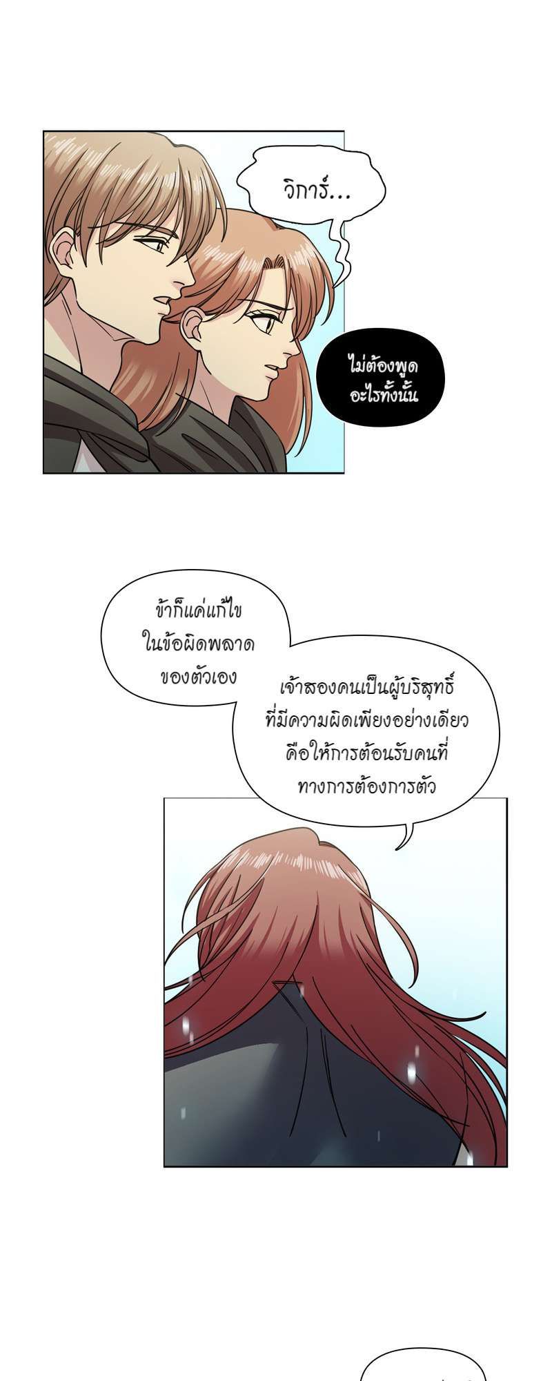 I was Reborn as the Villainess’ Father and I Need XXX to Survive! ตอนที่ 57 14