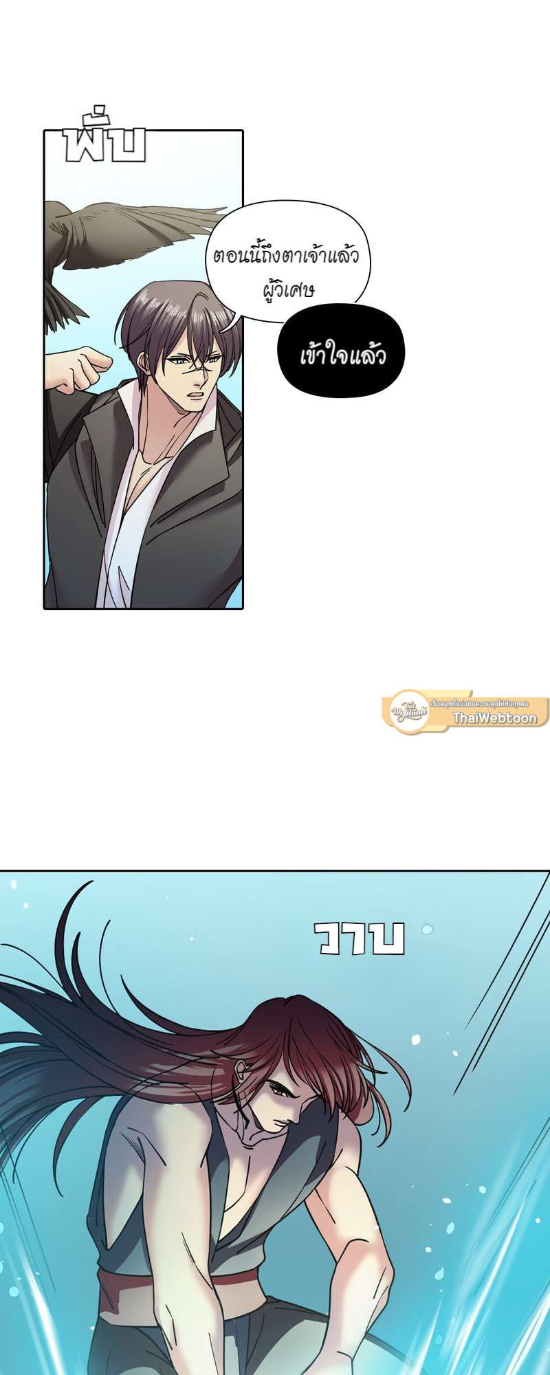 I was Reborn as the Villainess’ Father and I Need XXX to Survive! ตอนที่ 57 12