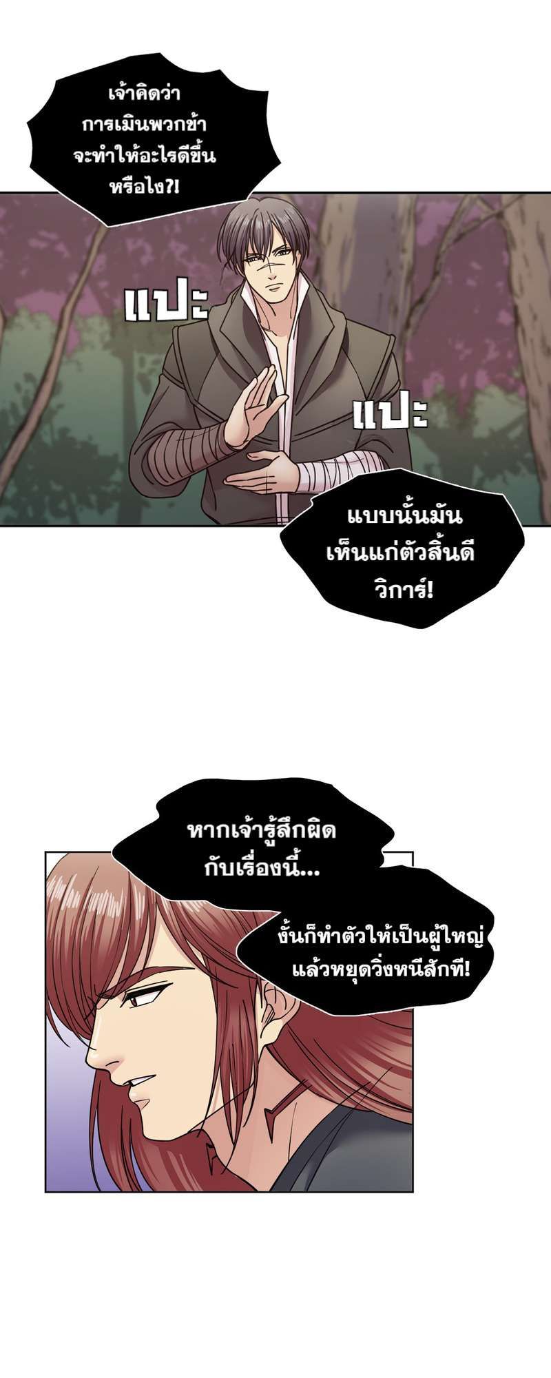 I was Reborn as the Villainess’ Father and I Need XXX to Survive! ตอนที่ 57 18