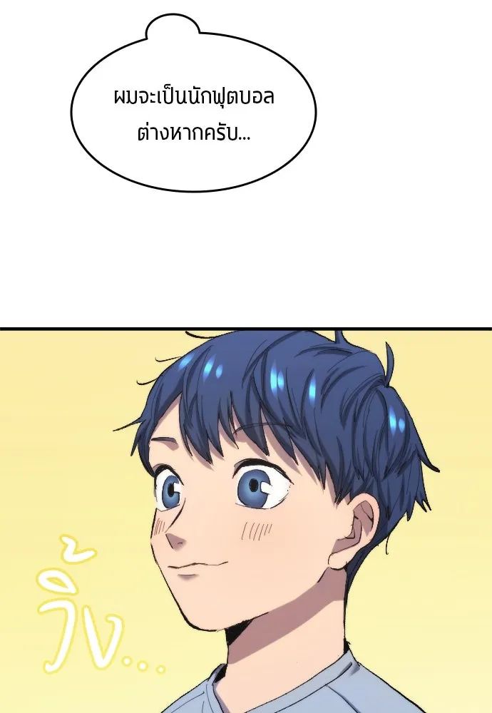 All Football Talents Are Mine ตอนที่ 8 44