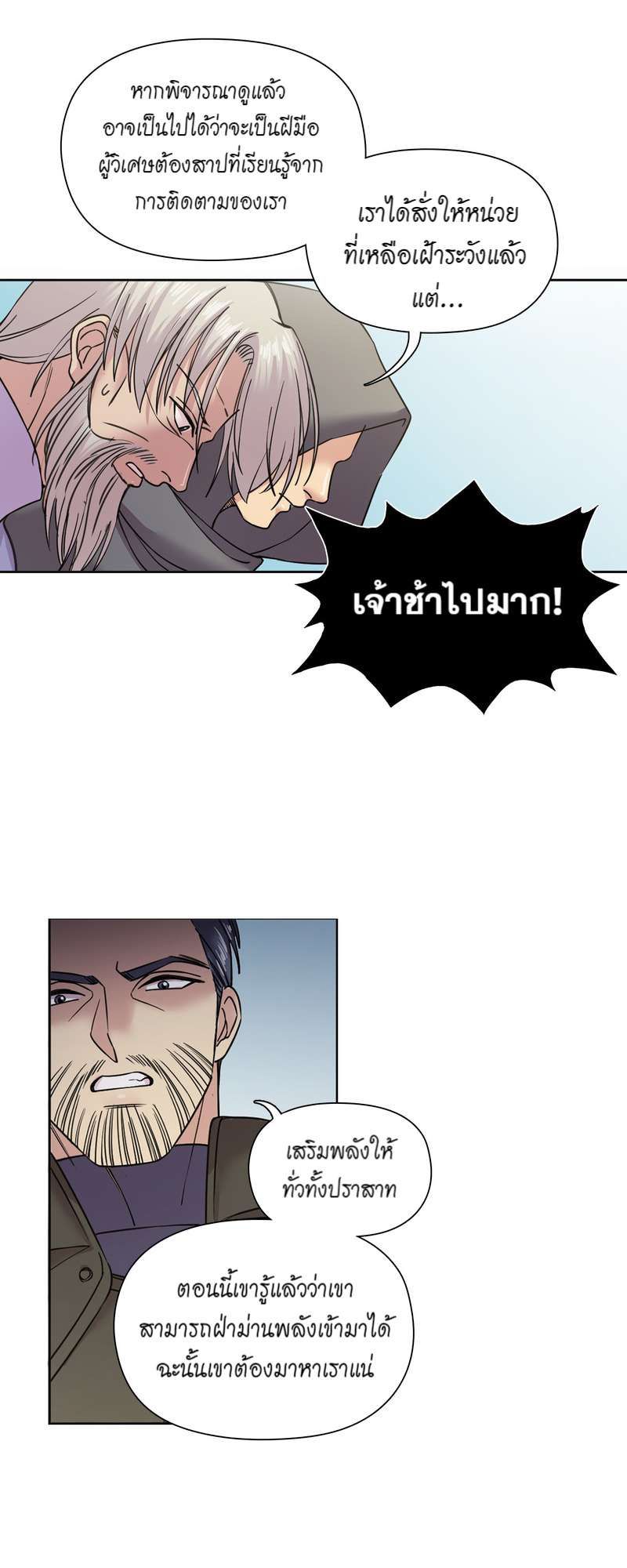 I was Reborn as the Villainess’ Father and I Need XXX to Survive! ตอนที่ 57 24