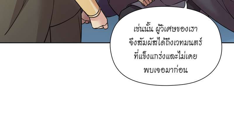 I was Reborn as the Villainess’ Father and I Need XXX to Survive! ตอนที่ 57 23