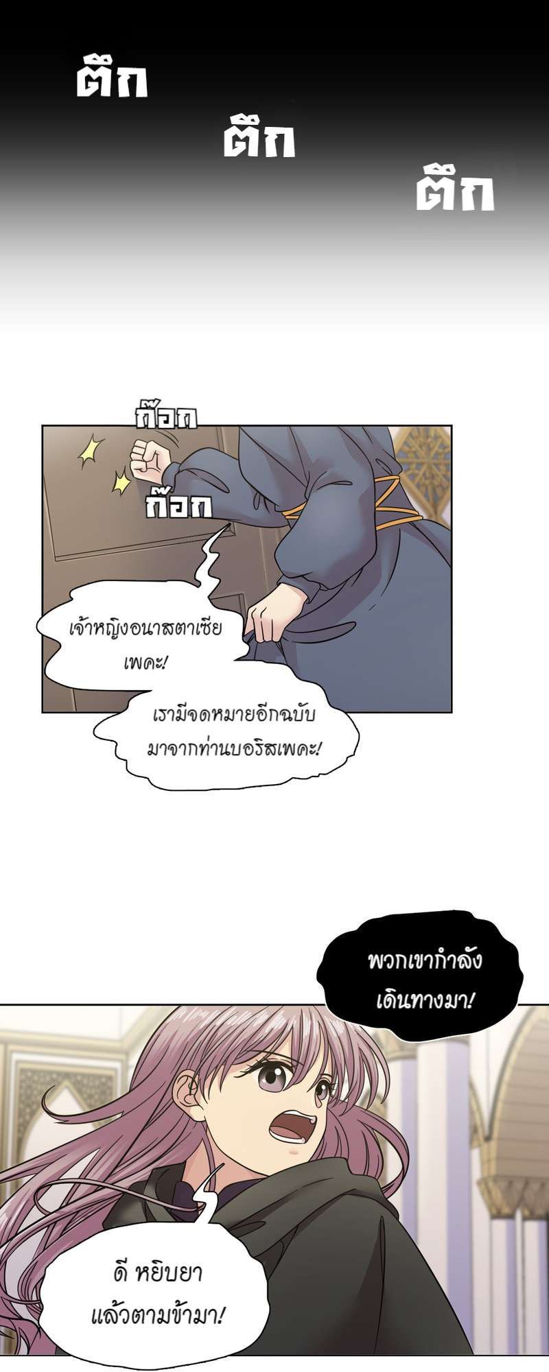 I was Reborn as the Villainess’ Father and I Need XXX to Survive! ตอนที่ 57 28