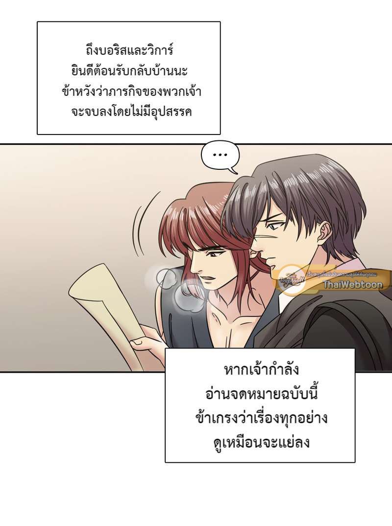 I was Reborn as the Villainess’ Father and I Need XXX to Survive! ตอนที่ 57 31