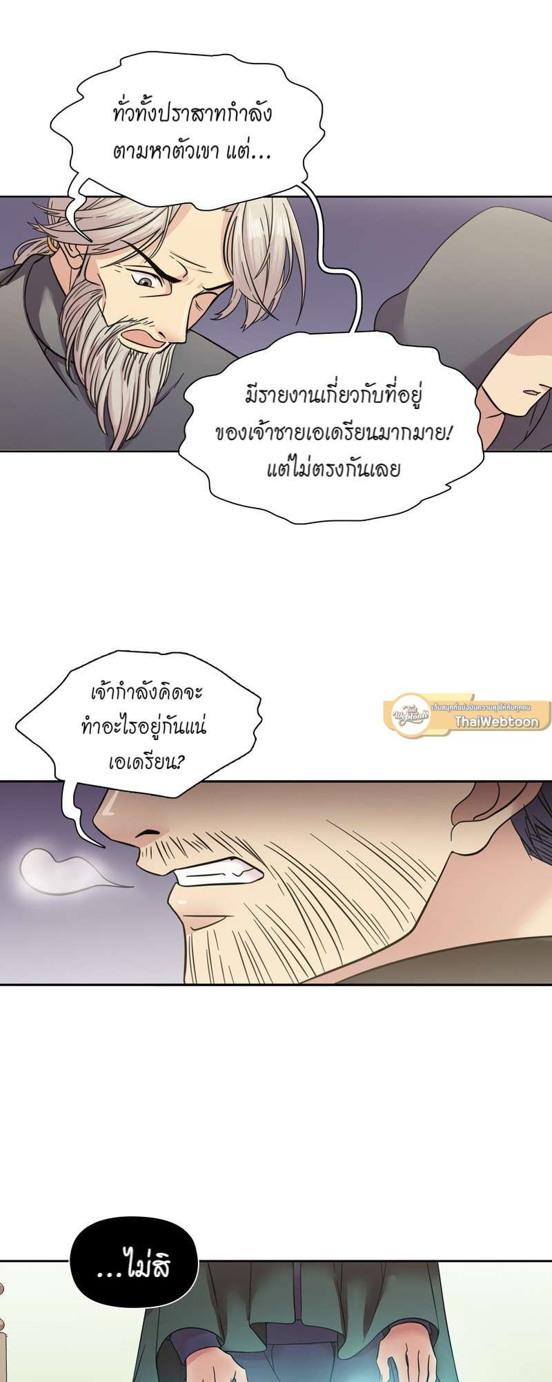 I was Reborn as the Villainess’ Father and I Need XXX to Survive! ตอนที่ 57 26