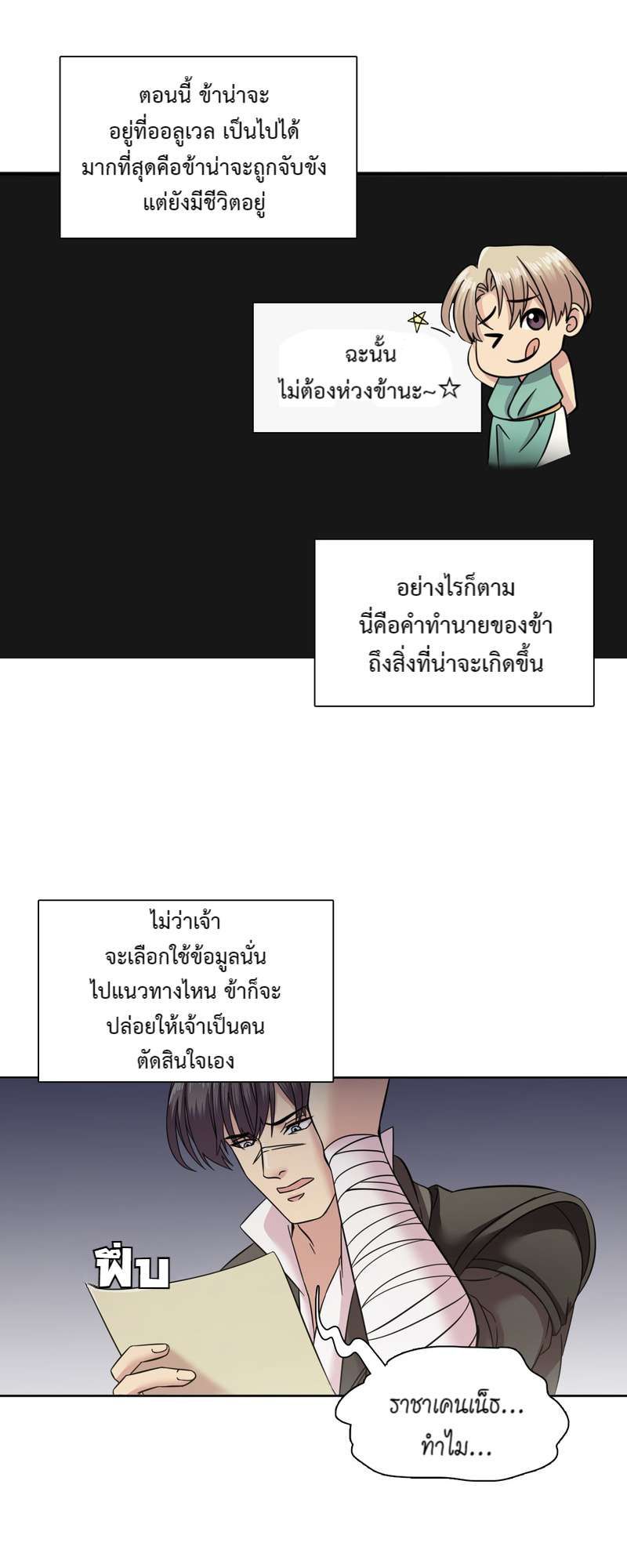 I was Reborn as the Villainess’ Father and I Need XXX to Survive! ตอนที่ 57 32