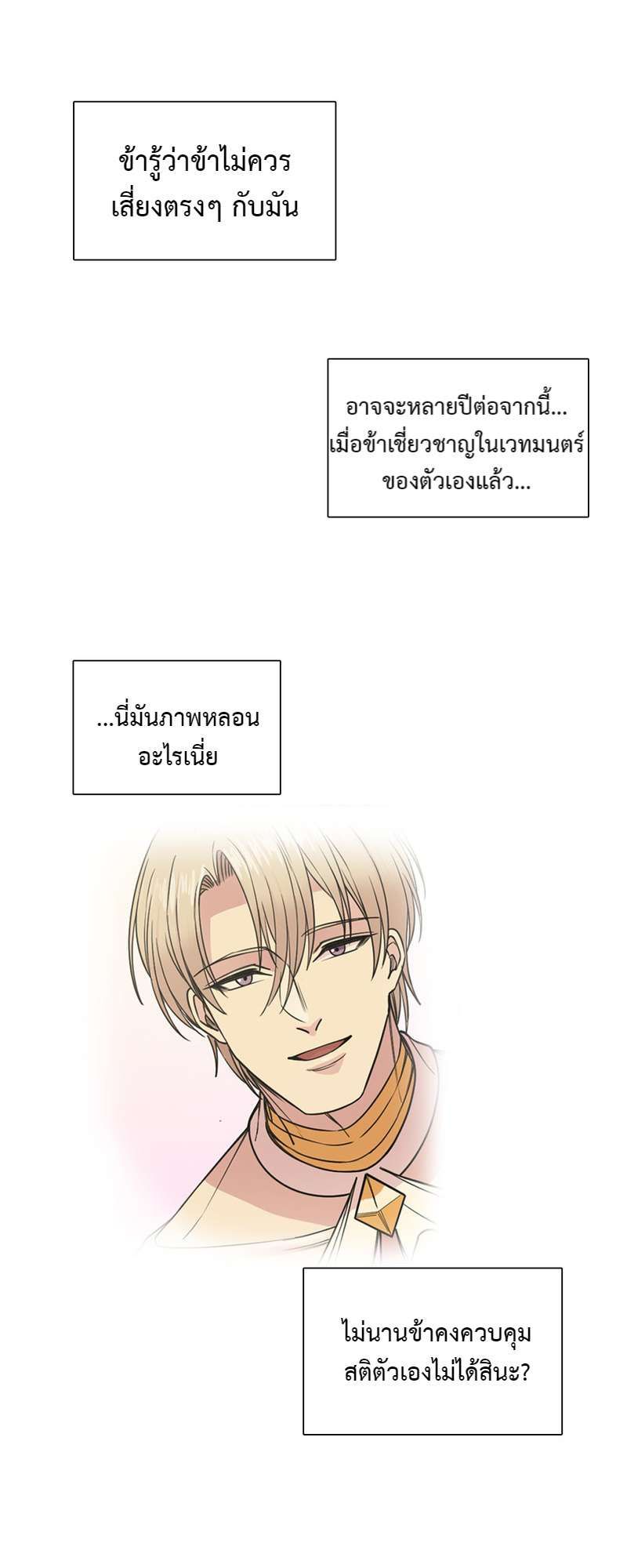 I was Reborn as the Villainess’ Father and I Need XXX to Survive! ตอนที่ 57 42