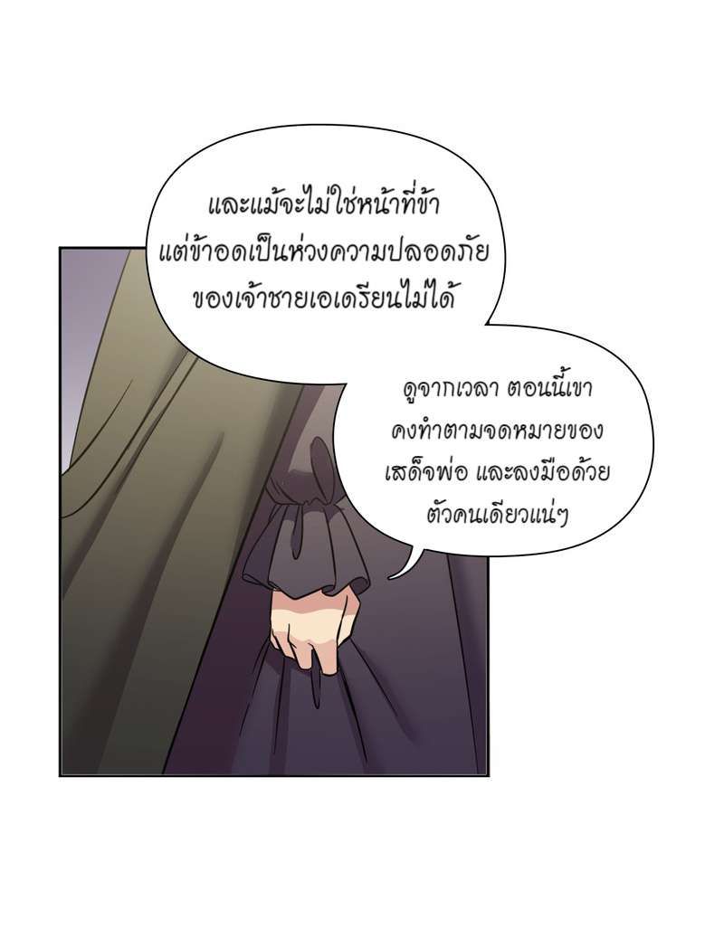 I was Reborn as the Villainess’ Father and I Need XXX to Survive! ตอนที่ 57 35