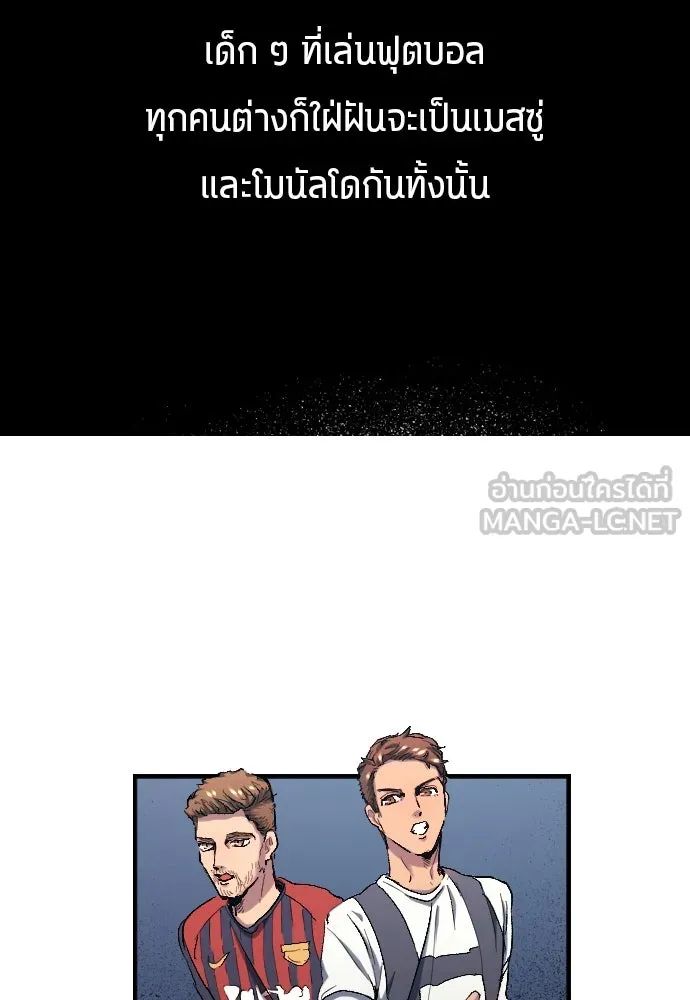 All Football Talents Are Mine ตอนที่ 8 66