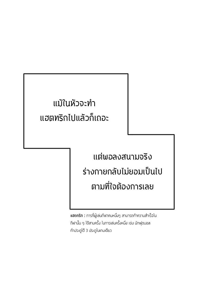 All Football Talents Are Mine ตอนที่ 8 68