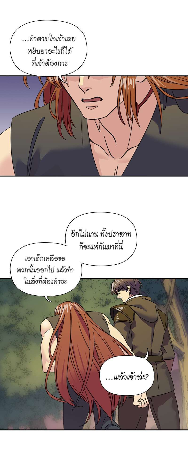 I was Reborn as the Villainess’ Father and I Need XXX to Survive! ตอนที่ 57 50