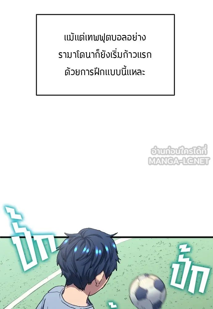 All Football Talents Are Mine ตอนที่ 8 75