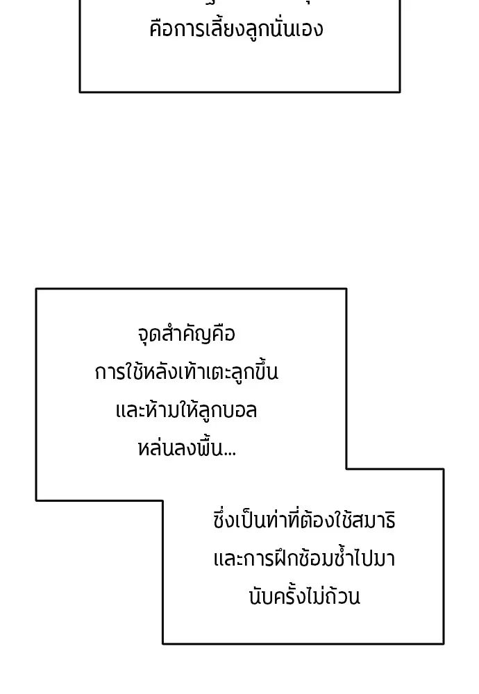 All Football Talents Are Mine ตอนที่ 8 73