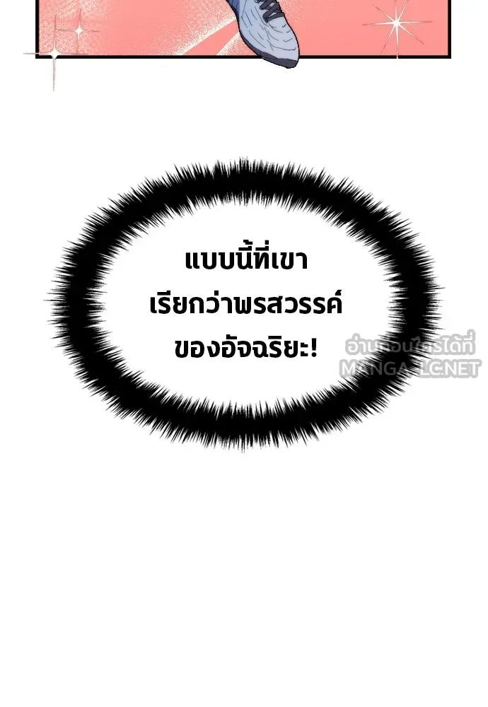 All Football Talents Are Mine ตอนที่ 8 81