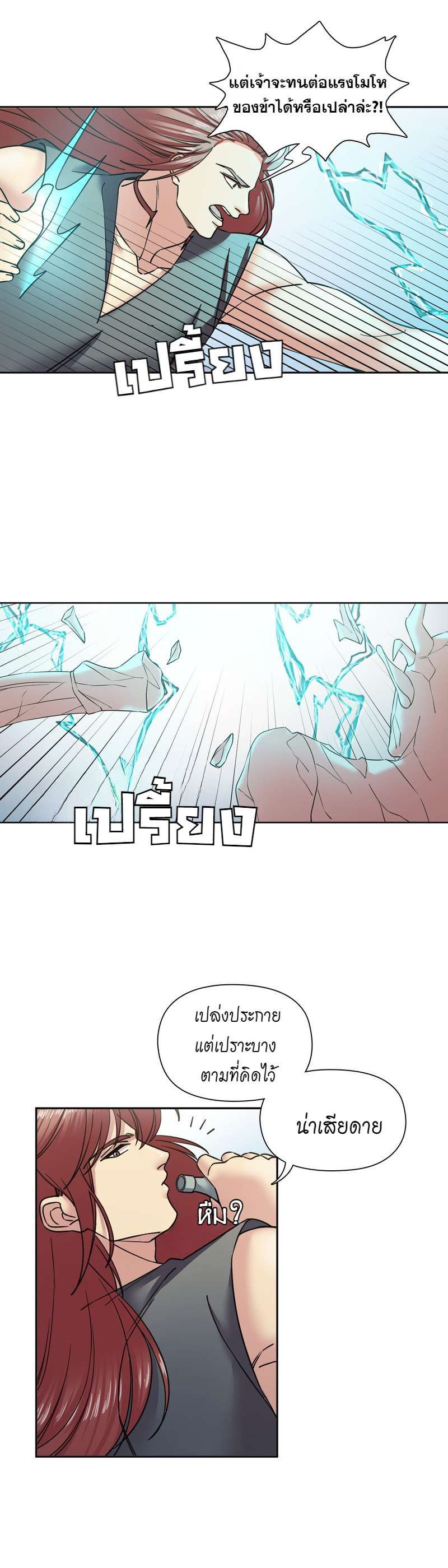 I was Reborn as the Villainess’ Father and I Need XXX to Survive! ตอนที่ 58 10