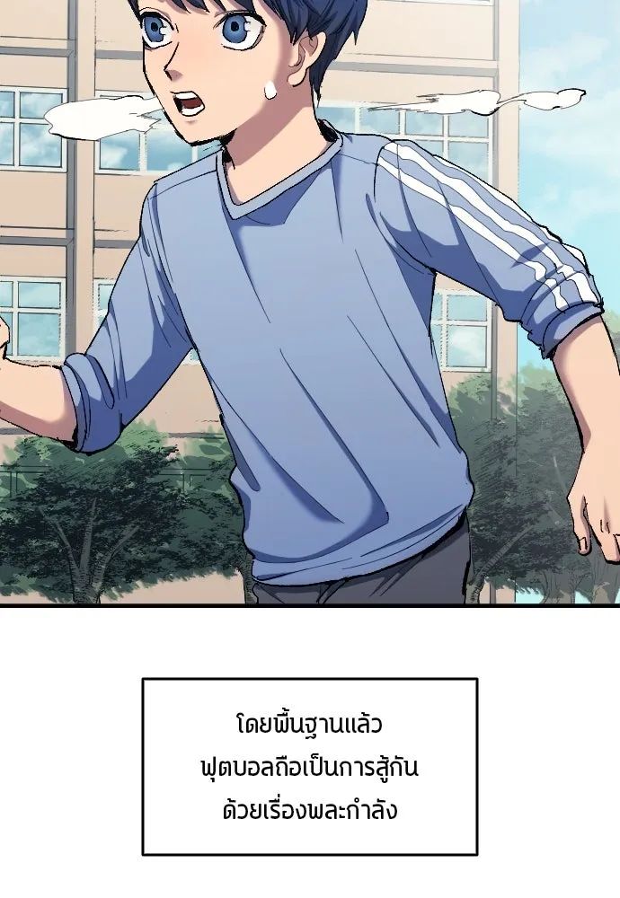 All Football Talents Are Mine ตอนที่ 8 85