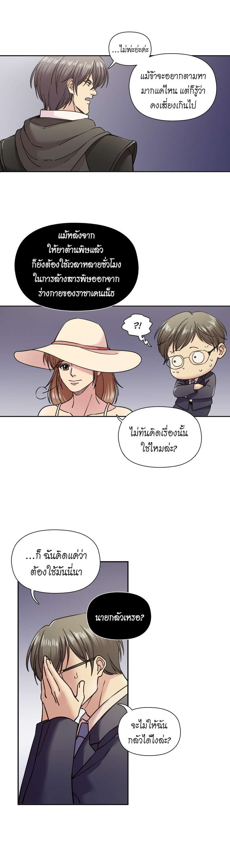 I was Reborn as the Villainess’ Father and I Need XXX to Survive! ตอนที่ 58 14