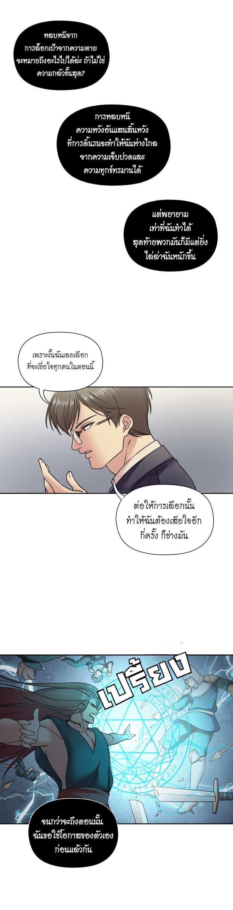 I was Reborn as the Villainess’ Father and I Need XXX to Survive! ตอนที่ 58 15