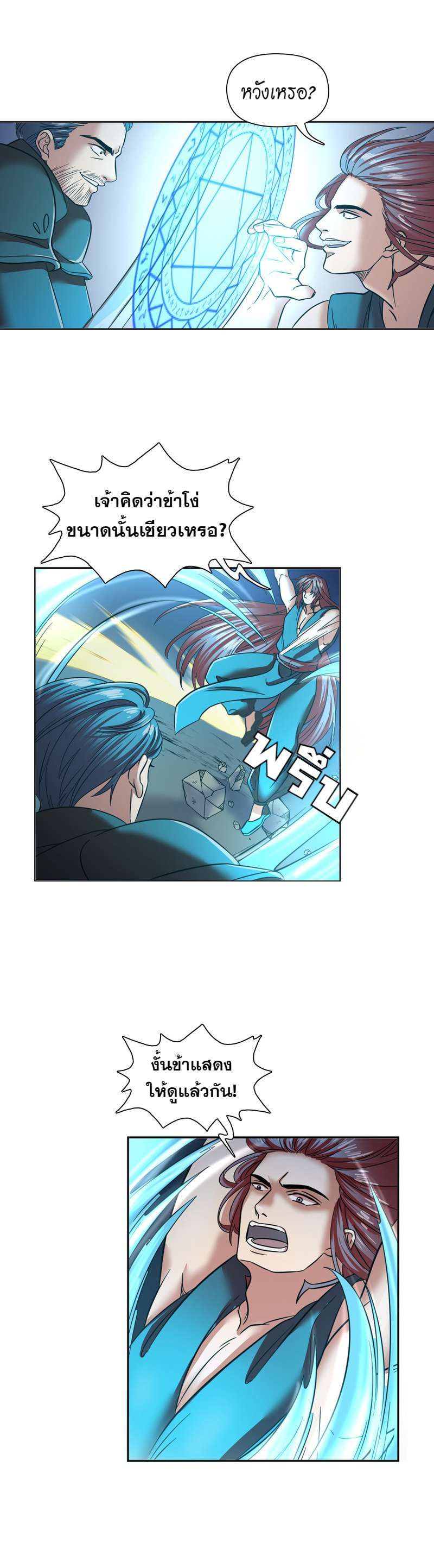 I was Reborn as the Villainess’ Father and I Need XXX to Survive! ตอนที่ 58 19