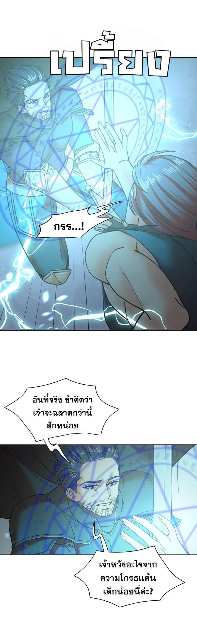 I was Reborn as the Villainess’ Father and I Need XXX to Survive! ตอนที่ 58 18