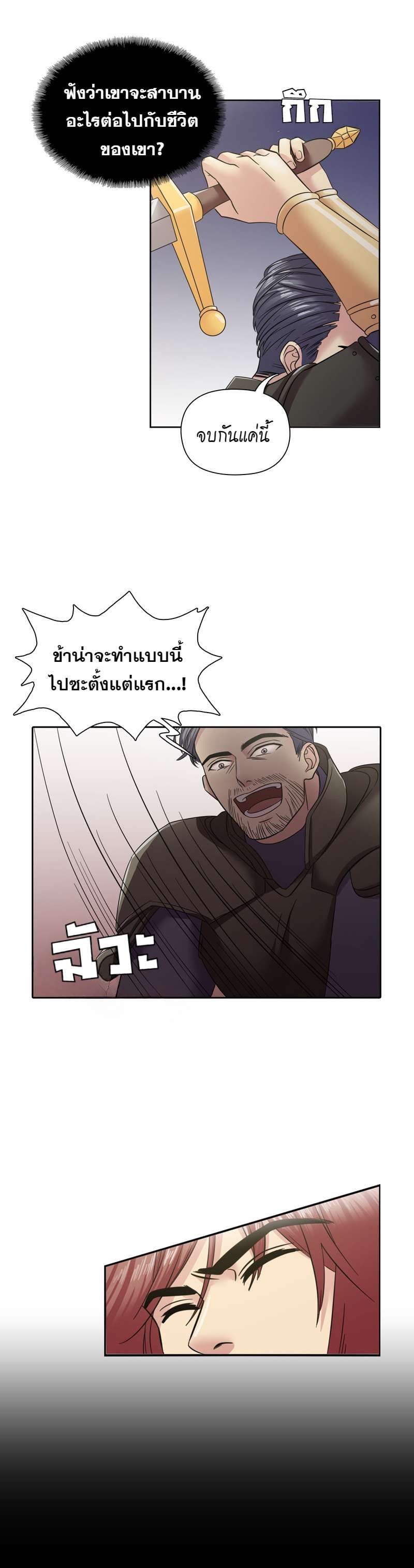 I was Reborn as the Villainess’ Father and I Need XXX to Survive! ตอนที่ 58 28