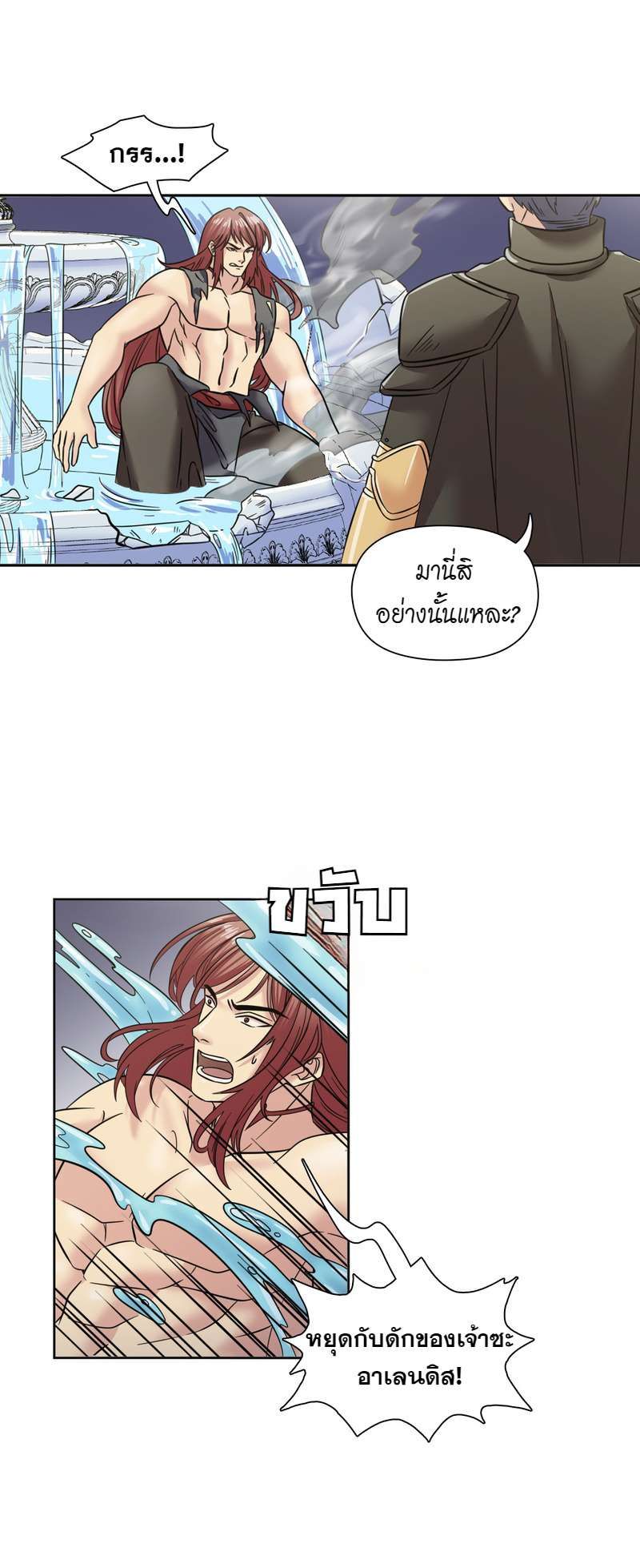 I was Reborn as the Villainess’ Father and I Need XXX to Survive! ตอนที่ 58 22