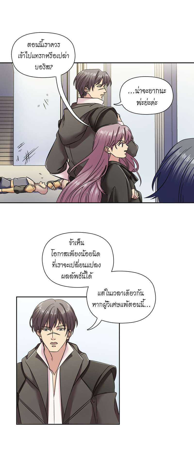 I was Reborn as the Villainess’ Father and I Need XXX to Survive! ตอนที่ 58 26