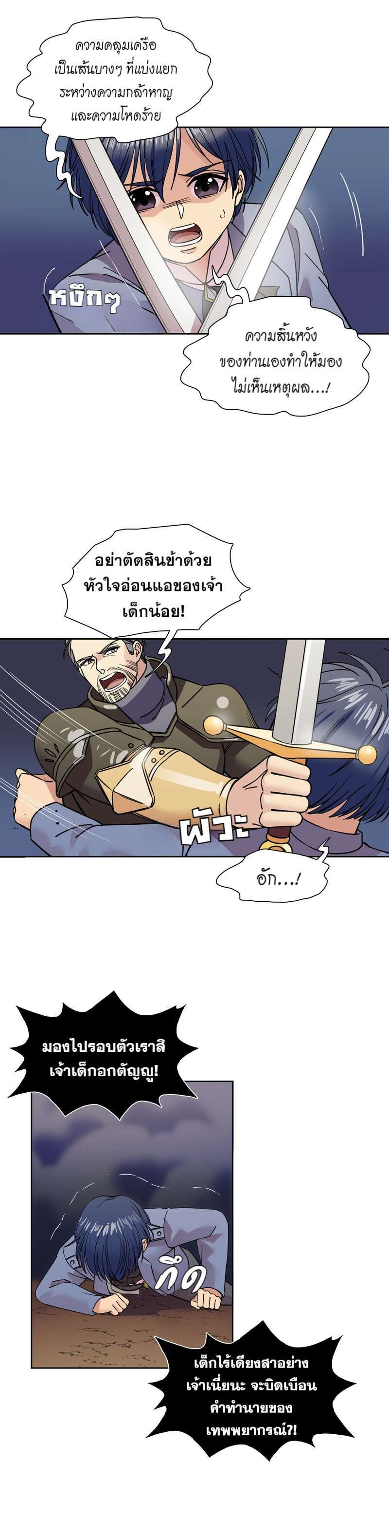 I was Reborn as the Villainess’ Father and I Need XXX to Survive! ตอนที่ 59 3