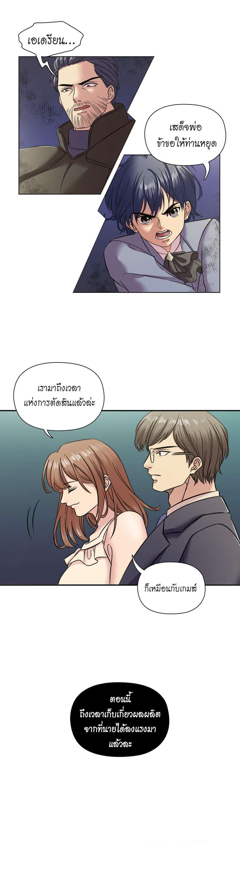I was Reborn as the Villainess’ Father and I Need XXX to Survive! ตอนที่ 58 30
