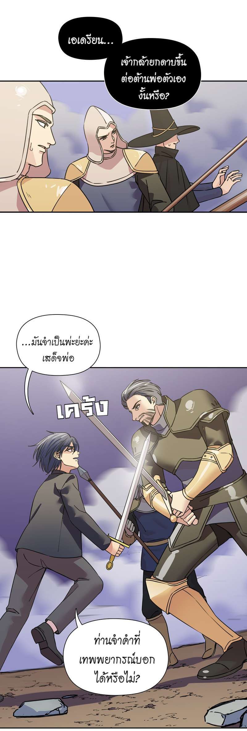 I was Reborn as the Villainess’ Father and I Need XXX to Survive! ตอนที่ 59 2